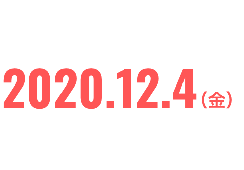 DVD-BOX 2020.12.4（金）発売！